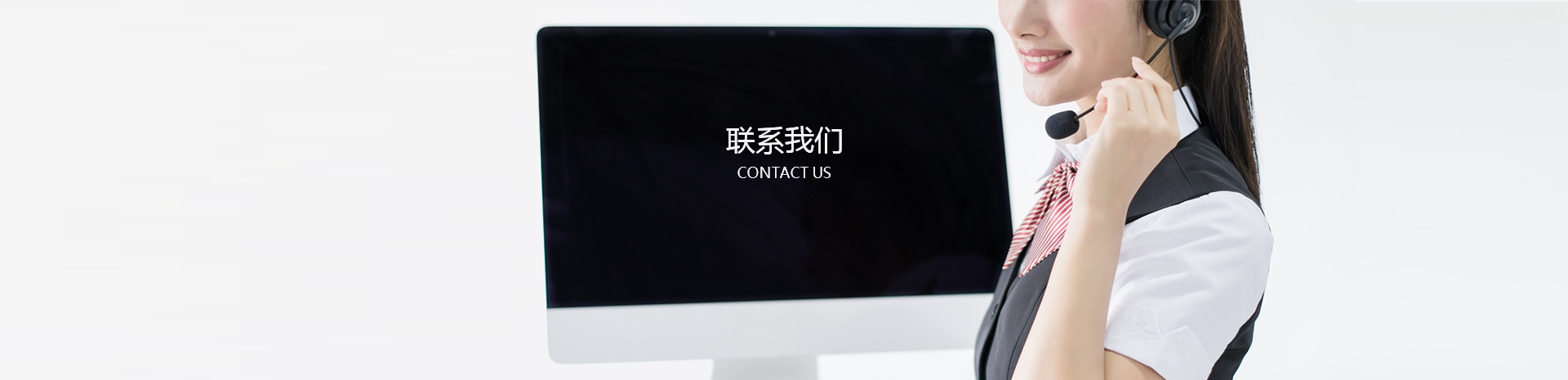 聯(lián)系我們