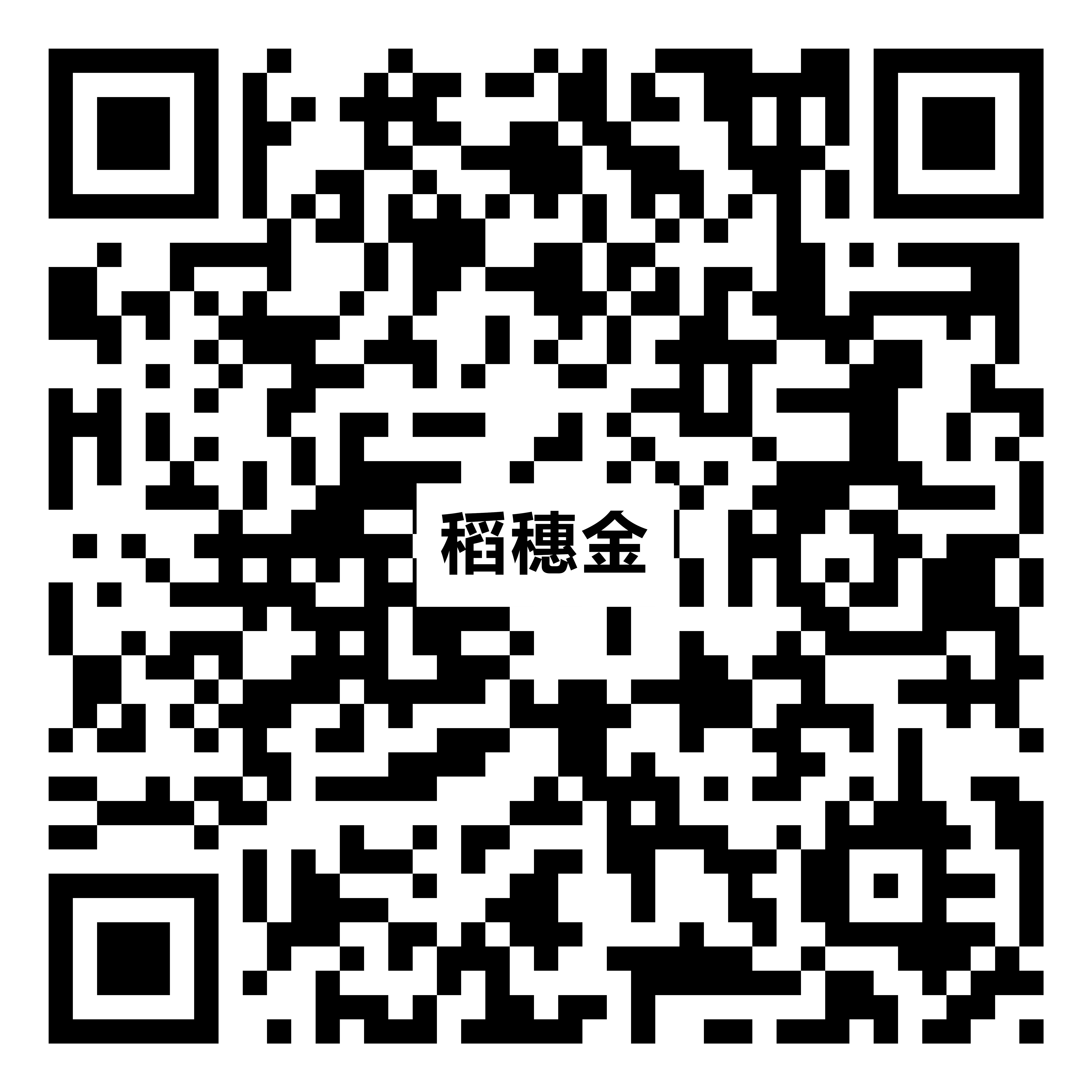 稻穗金YZ055vr二維碼