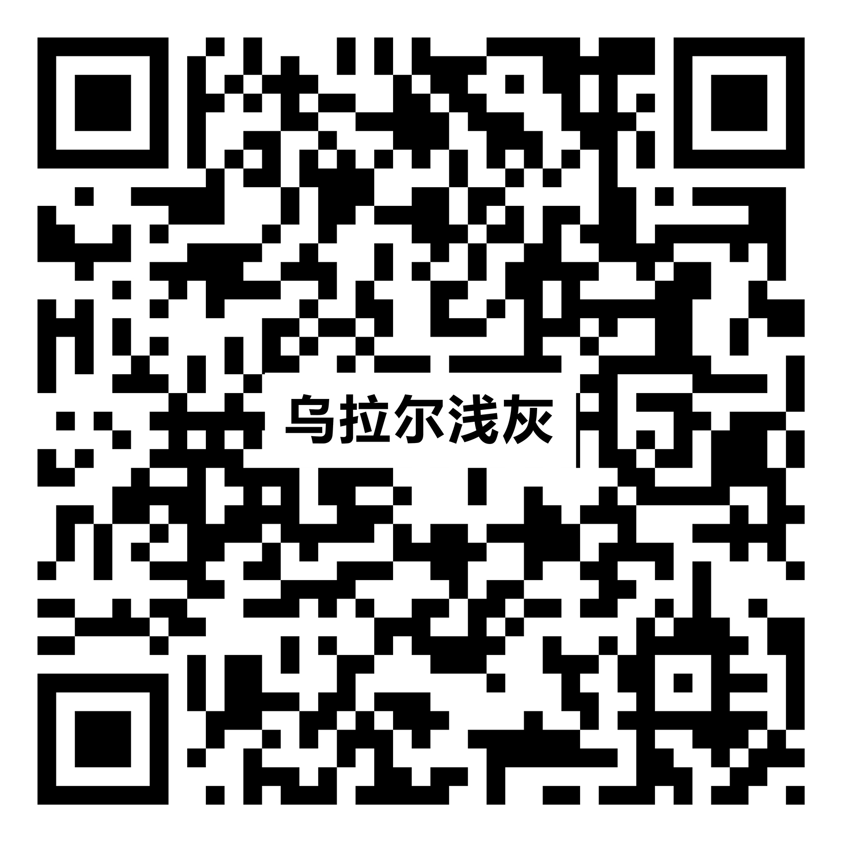 YRL066烏拉爾淺灰vr二維碼