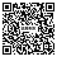 Y812H23達其布灰vr二維碼