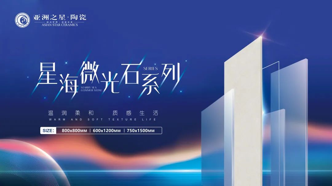 新品上市 | 有一種高級(jí)叫「星海微光石」，每一款都值得擁有